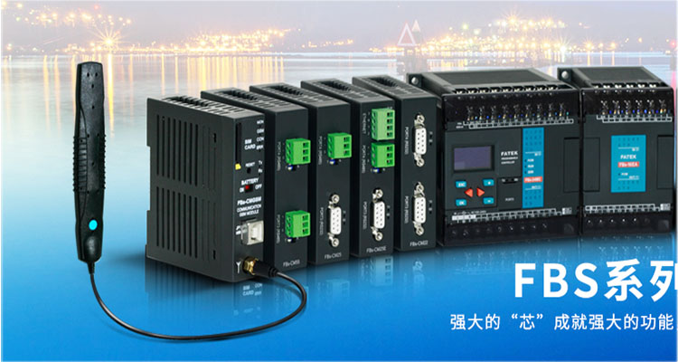 FATEK  臺(tái)灣永宏P(guān)LC  FBs-MA系列詳細(xì)參數(shù)介紹